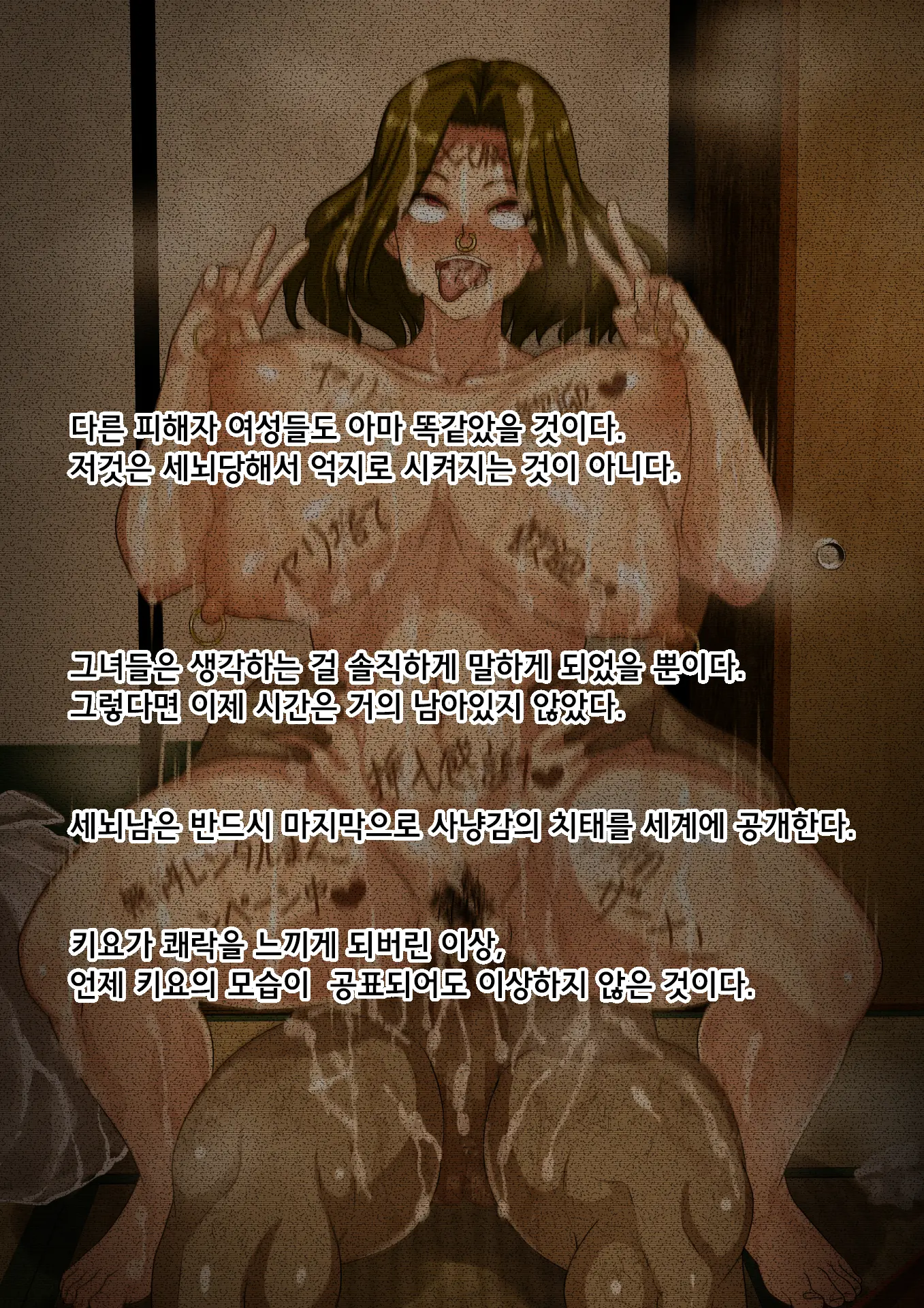 Sennou Sareta Kouhai Sousakan Kanojo Kara No Seihigai Houkokusho | 세뇌당한 후배수사관 그녀의 성피해 보고서